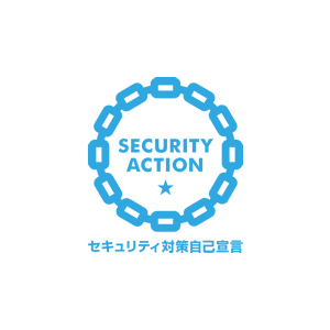 セキュリティ対策自己宣言