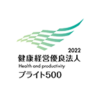 2022　健康経営優良法人　ブライト500