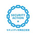 SECURITY ACTION セキュリティ対策自己宣言