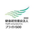 2022　健康経営優良法人　ブライト500